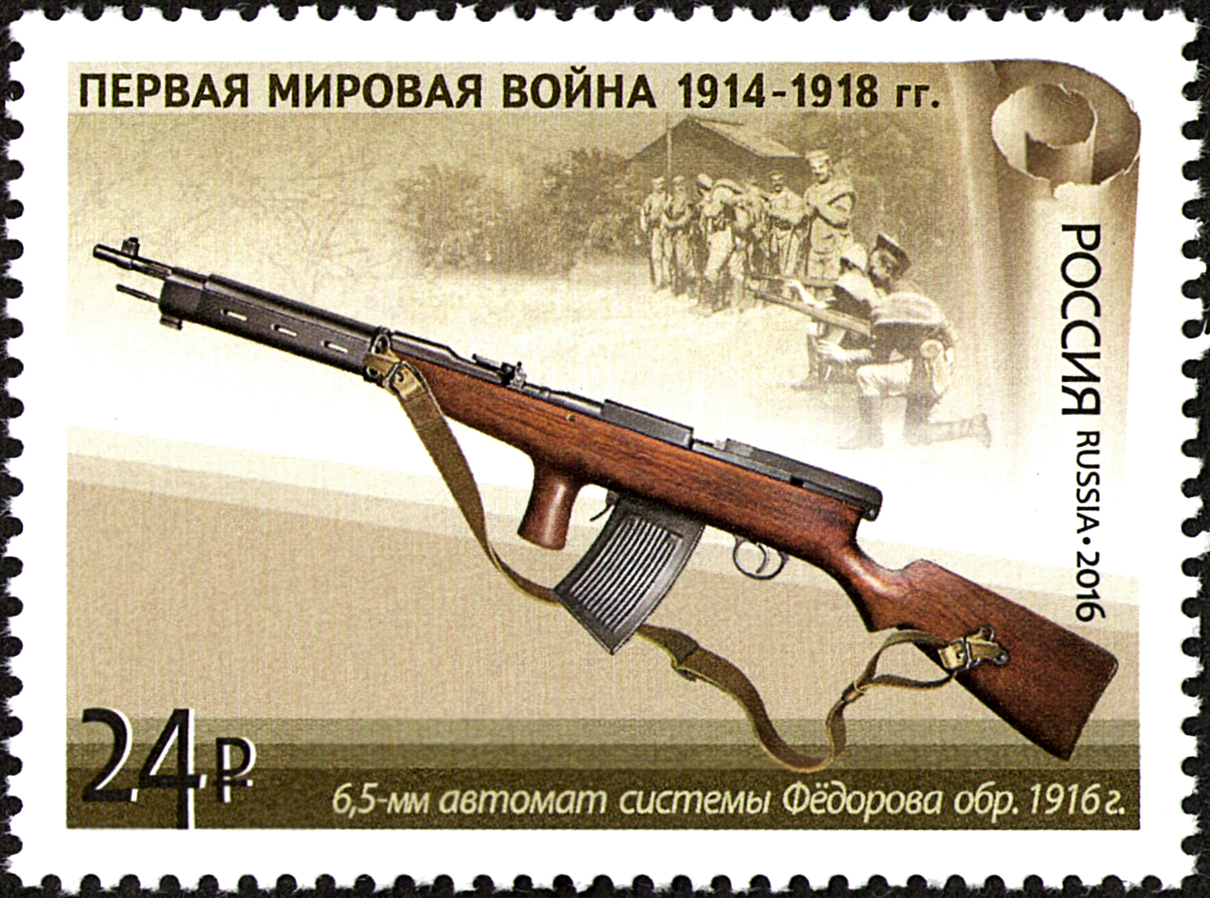 The History of World War I (the ongoing series, issue IV). The Russian weapon of World War I. The 6.5 mm Fedorov Avtomat model 1916. The stamp of Russia, 24.00 ₽, 28 July 2016, PTC Marka Catalogue No. 2115. Coated paper.