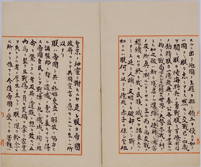 The original of "Imperial Rescript on the Termination of the War" (en:Gyokuon-hoso)