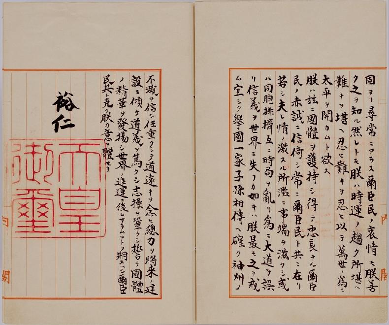 The original of "Imperial Rescript on the Termination of the War" (en:Gyokuon-hoso)